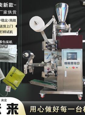 全自动茶叶内外袋袋泡茶包装机内外袋带线标包装机茶叶包装机
