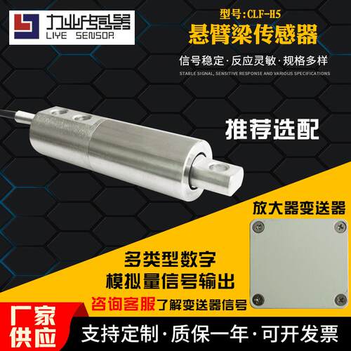 CLF-H5悬臂梁传感器定制重量传感器压力称重悬臂梁传感器