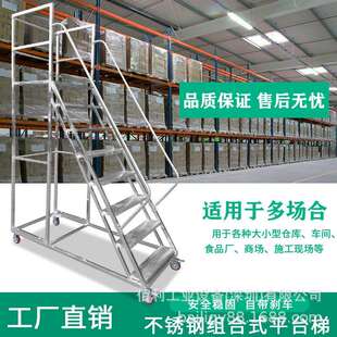 04不锈钢移动登高车仓库超市理货梯踏步梯注塑加料平台梯爬高车