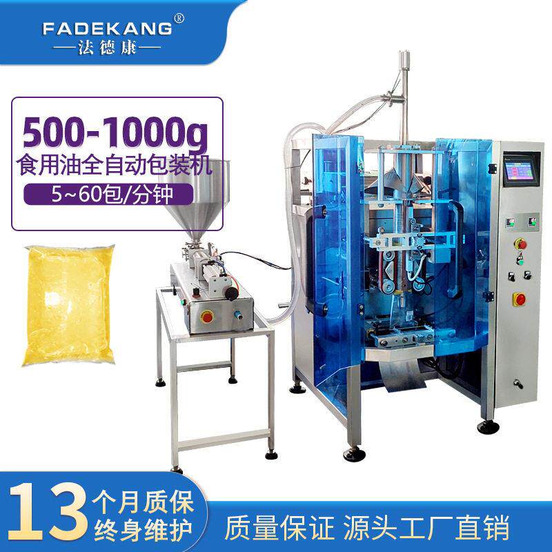 袋装食用油灌装机自动定量称重液体包装机小袋装棕榈油包装设备