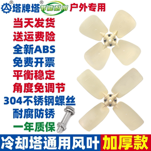 塔牌塔冷却塔风叶冷却水塔配件ABS铝合金风叶凉水塔电机风扇叶
