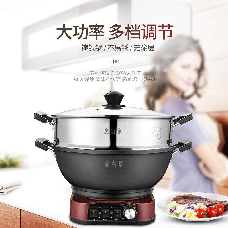 惠当家多功能电热锅电炒菜炒锅一体式加厚铸铁锅电煮锅多功能家用