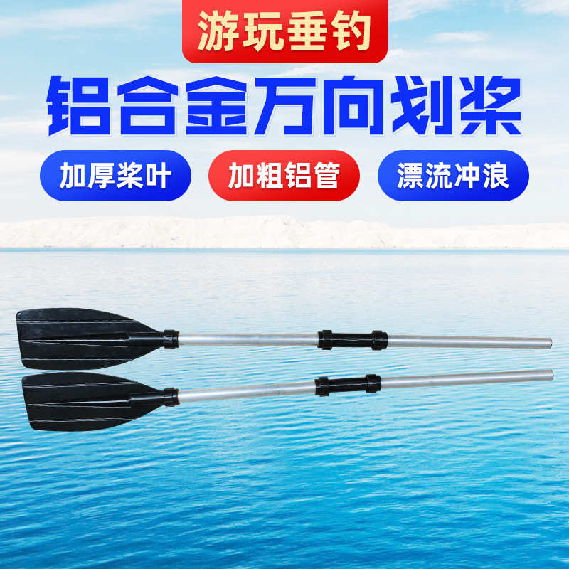 舟船铝合金冲锋源头浆万向直供浆划桨厂家橡皮艇广州防汛