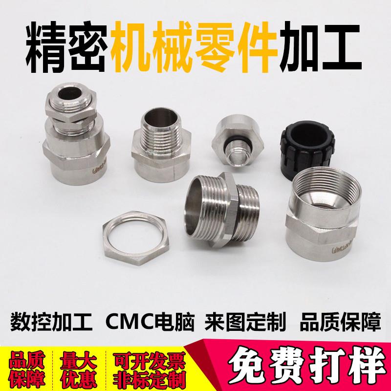 机械加工数控车床铣床黄铜不锈钢五金零件来图加工铝合金非标个性
