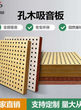 踏普木质穿孔吸音板环保阻燃隔音板会议室墙面装饰孔木吸音板