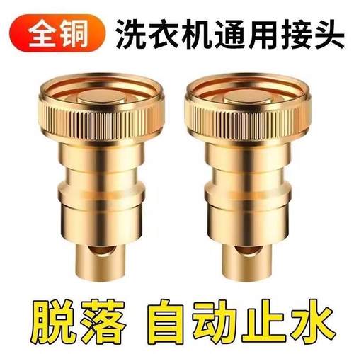 洗衣机水龙头自动止水阀防止脱落水嘴转接头全铜专用家用4分配件