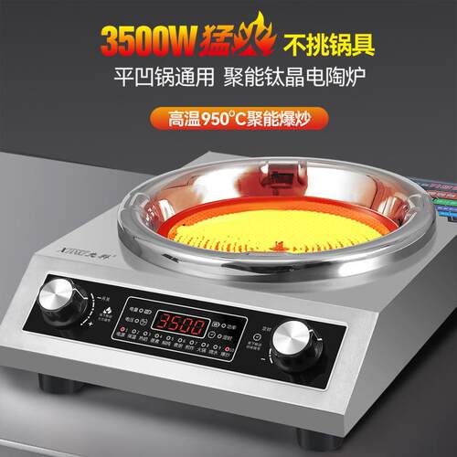 3500W大功率凹面电陶炉家用新款新型厨用商光波炉爆炒电炉厂家