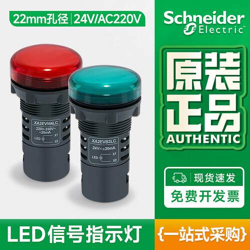 施耐德按钮指示灯LED高透亮绿色讯号灯XA2EVB3LC红白色24V AC220V