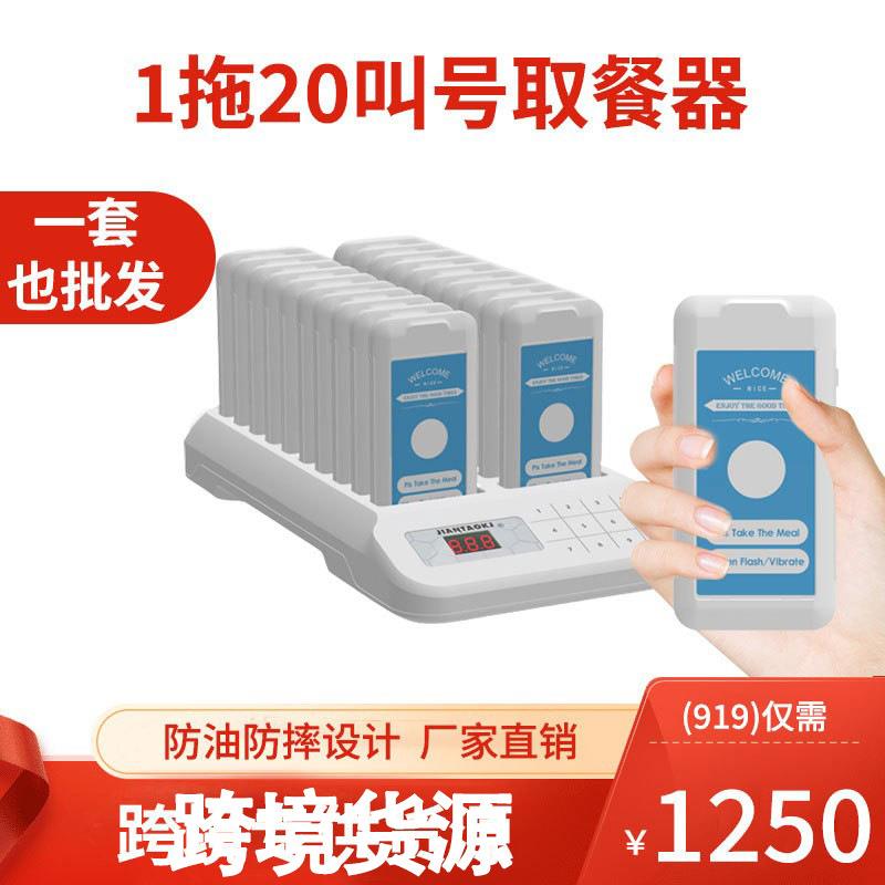 剑涛取餐器JT-919振动叫号器1-20套装CE认证取餐器呼叫器无线