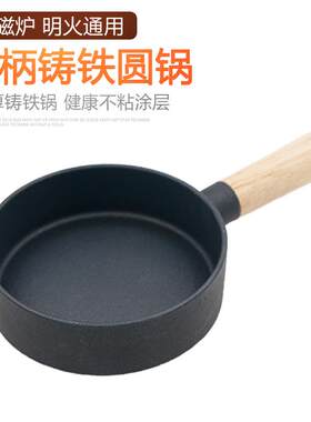 日式单柄加厚迷你铸铁平底锅不粘汤锅牛排锅家用煎蛋锅煮粥锅商用