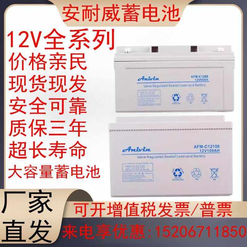 安耐威蓄电池AFM-P/C12100 12V120/100/65/38/24/17AH 应急直流屏