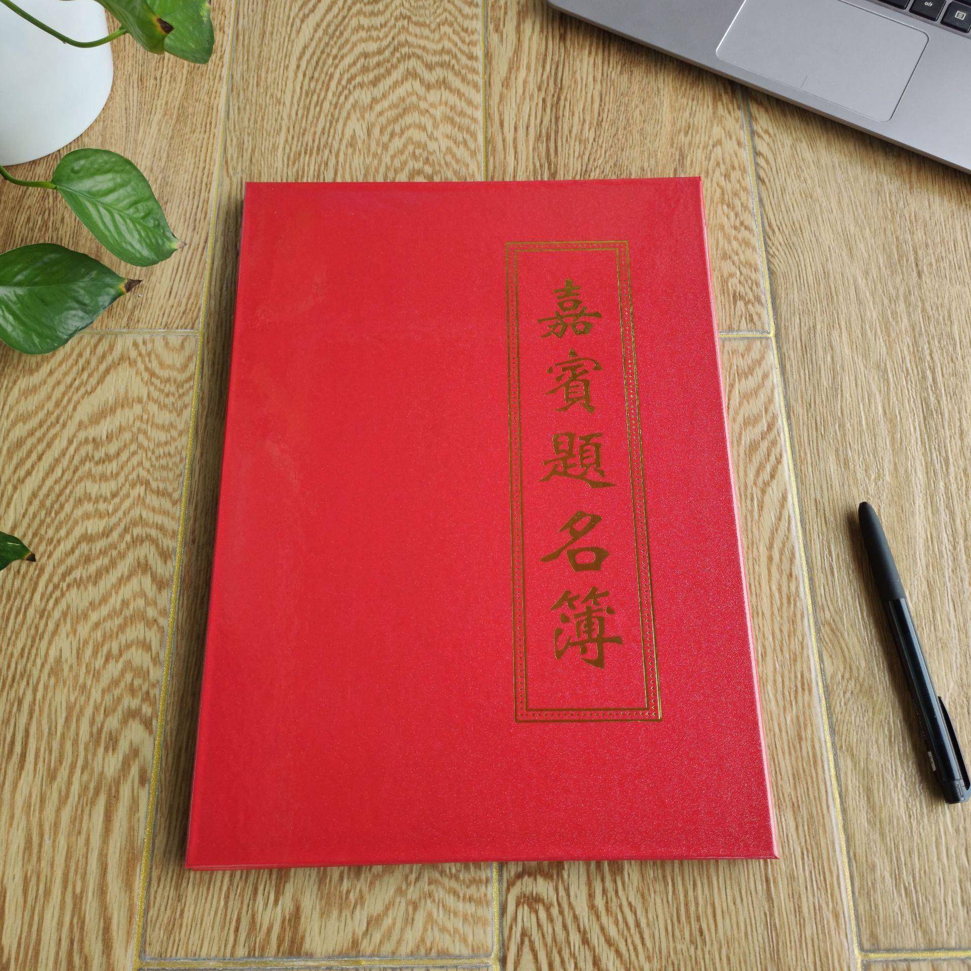 定商务会议婚庆大红水晶嘉宾题名簿凤尾签到本签名提名制做