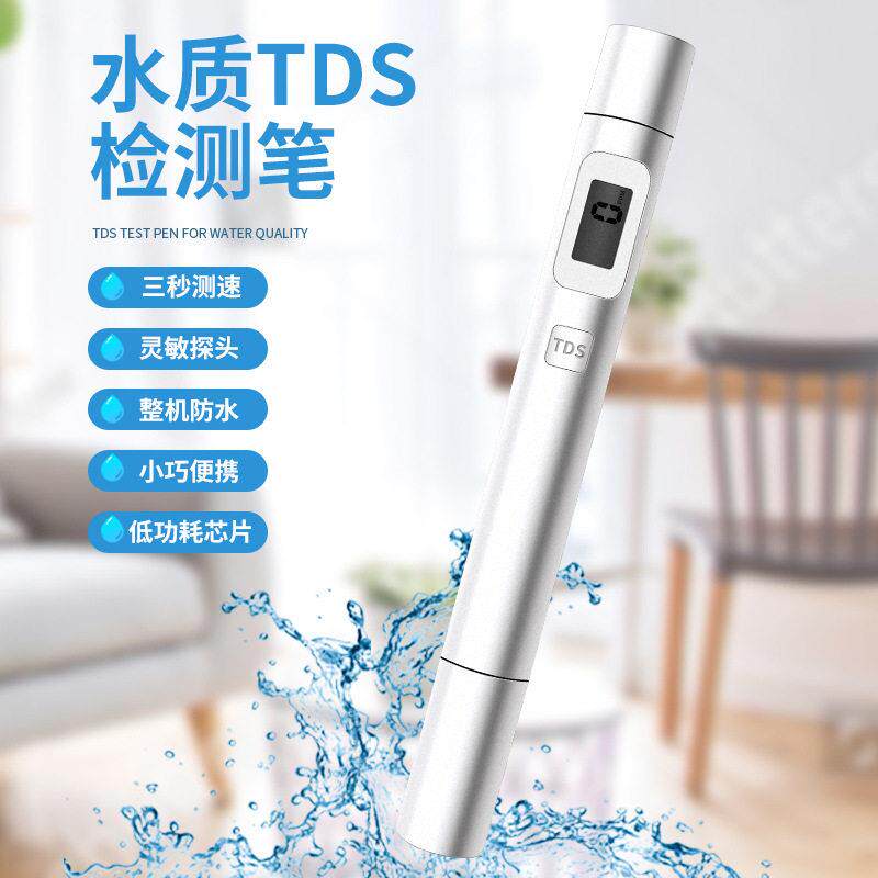 TDS水质检测笔 跨境货源自来水测试笔TDS值检测家用水质分析仪器
