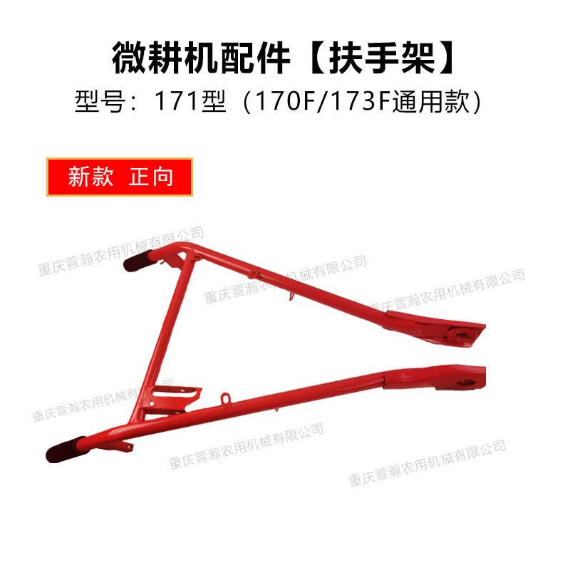 微耕机配件170F173F178F186F188F192F 171/105-135型 车架 扶手架