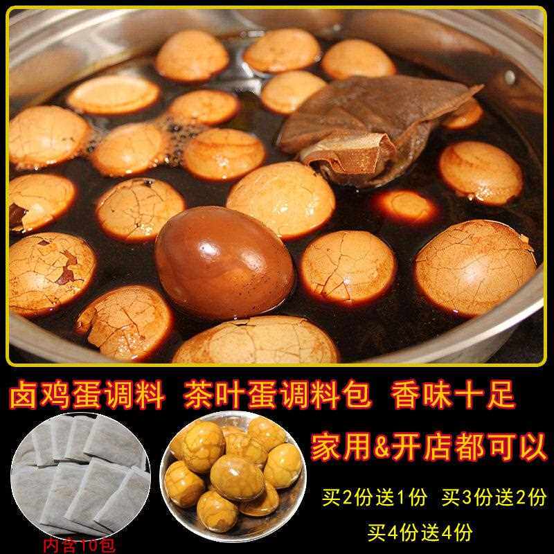 煮五香茶叶蛋调味包秘制商用配方自家卤卤蛋调料卤鸡蛋香料卤料包