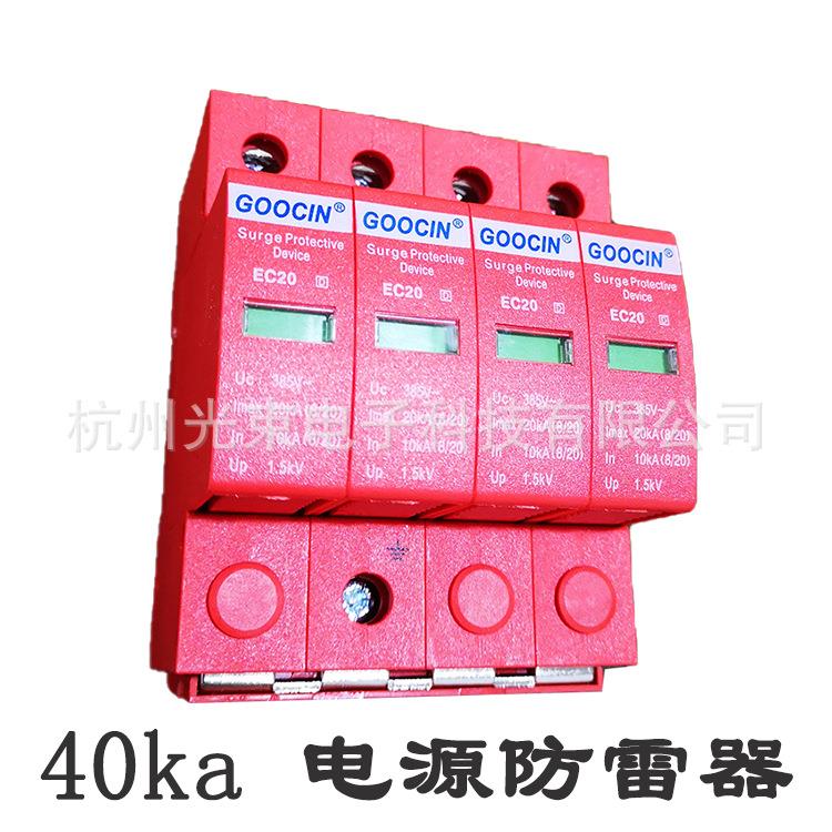 澳大利亚GOOCIN高森防雷器 EC20-4P-385 20KA电源浪涌保护器 SPD