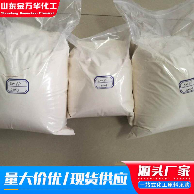 现货硝化抑制剂DMPP肥料增效剂改善土壤3,4-二甲基吡唑磷酸盐DMPP