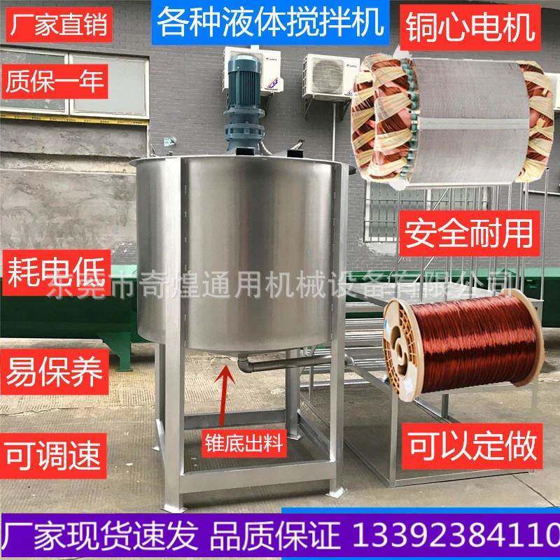 杭州液体搅拌机墙漆液体搅拌机厂家不锈钢润滑油搅拌机定做