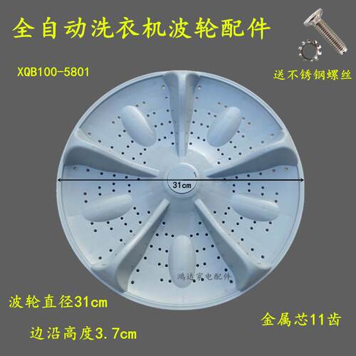 志高XQB90-3801 XQB90-5801 XQB85-5801洗衣机波轮转盘底盘 31CM