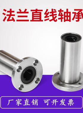 加长圆法兰直线轴承LMF6 8 10 12 13 16 20 25 30 35 40 50 60LUU