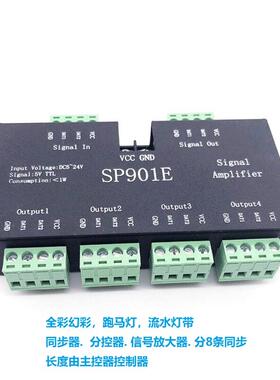 WS2811/1903全彩幻彩跑马流水灯带同步器分控8路信号放大器