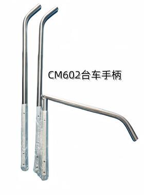 CM602台车手柄N210079822ABN610064186AAN210028941AA台车配件