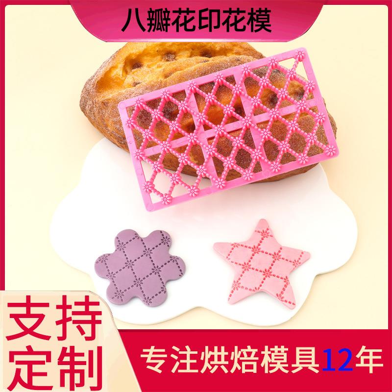 八瓣花翻糖蛋糕压花模仿真烘培工具 食品级塑料 厂家直销低价