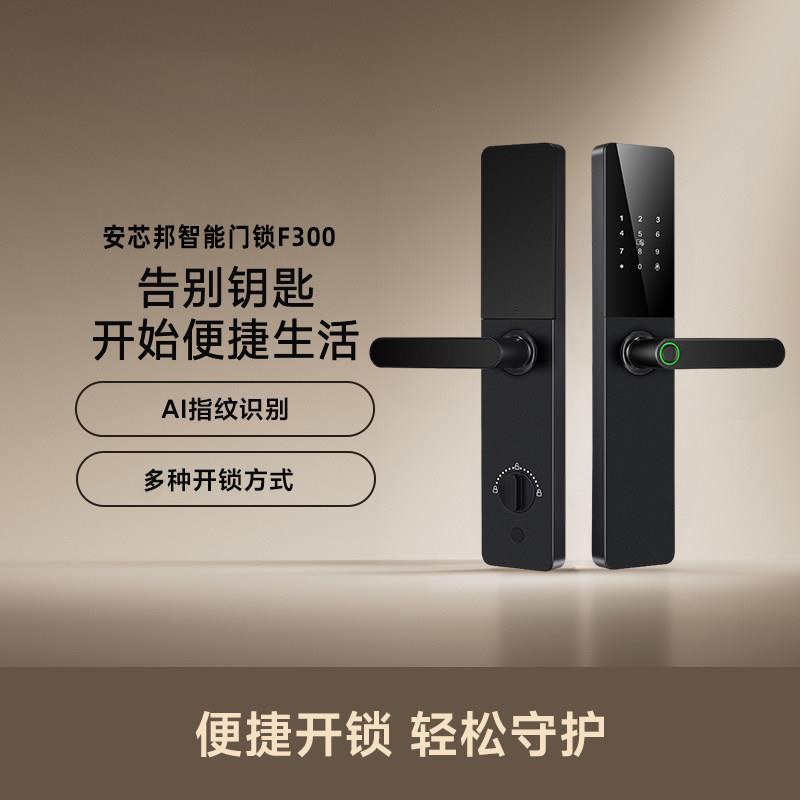 安芯邦人脸识别智能门锁全自动指纹锁密码锁家用防盗门木门电子锁