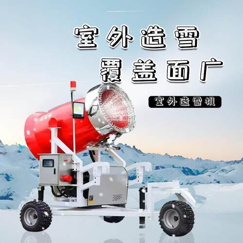 全自动人工造雪机射程远覆盖面积广操作简单方便雪场降雪设备