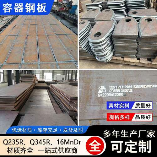 容器钢板Q245R/Q345R/16MnDR/Q355NE耐高温压力容器钢板激光切割