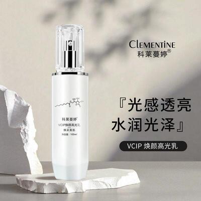 .科莱蔓婷VCIP焕颜高光乳100ml保湿滋润水润光泽烟酰胺