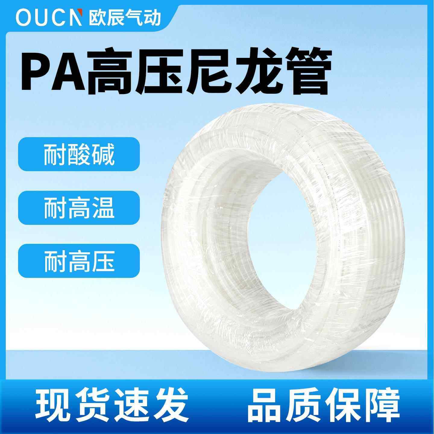 PA尼龙管耐高温耐腐蚀高压防爆PA4/6/8/10/12/16高压尼龙气管,标准件/零部件/工业耗材,气动软管,淘宝优惠券,粉丝福利购,淘宝优惠卷