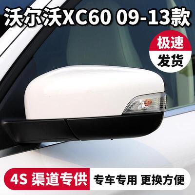 适用于Volvoxc60系列09-13款后照镜总成车外左右后视镜反光镜