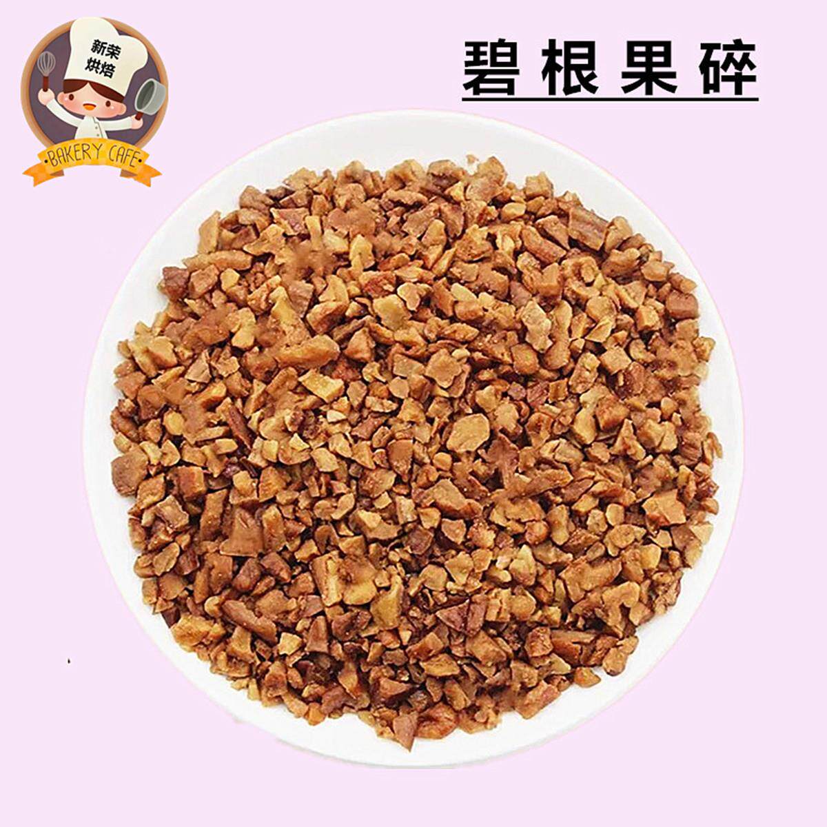 速发现货碧根果碎奶茶碧根果仁碎果奶油山核桃坚果零食烘焙坚果碎