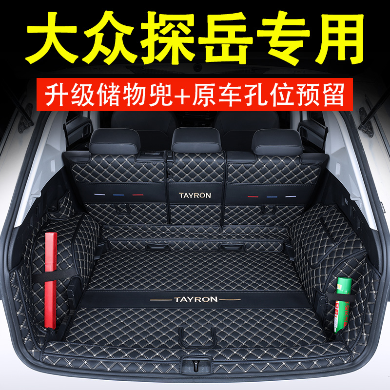 适用2025款一汽大众全新探岳L后备箱垫车内改装饰用品全包围配件