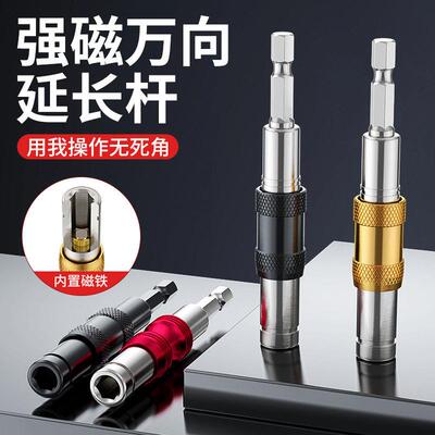套筒加长杆万向软轴连接杆电动螺丝起子批头转换接头万象转向