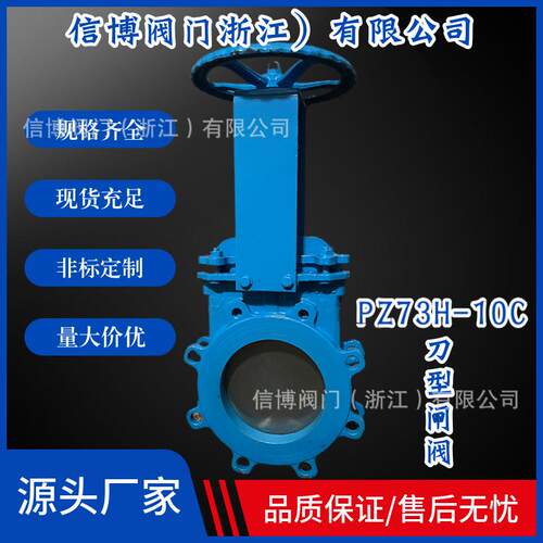 PZ73H-16R/25P/10C铸钢不锈钢明杆暗杆手动刀型闸阀DN100量大价优