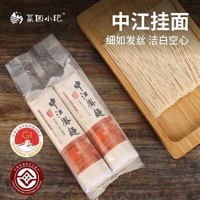 中江挂面手工空心特细面四川非遗美食觉慧中国挂面村特产菜园小记