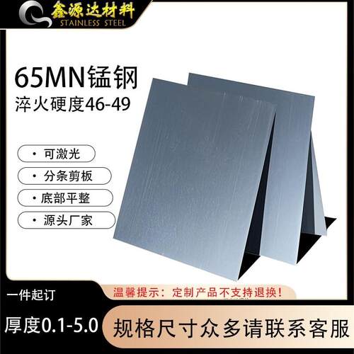 65mn锰钢板淬火硬料锰钢板材可激光定制锰钢软料65锰钢弹簧钢板带