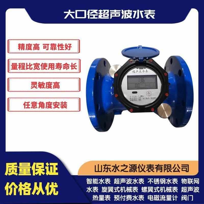 水之源NB单声道超声波水表双声道超声波水表 超声波智能水表*