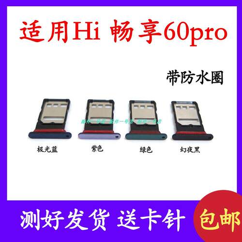 适用于WIKO Hi畅享60PRO卡托GAR-AN00手机卡槽wiko5G 畅享60卡座