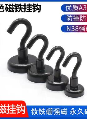 彩色磁铁挂钩黑色漆强磁挂钩超强力磁吸挂钩磁钩免打孔冰箱磁挂钩