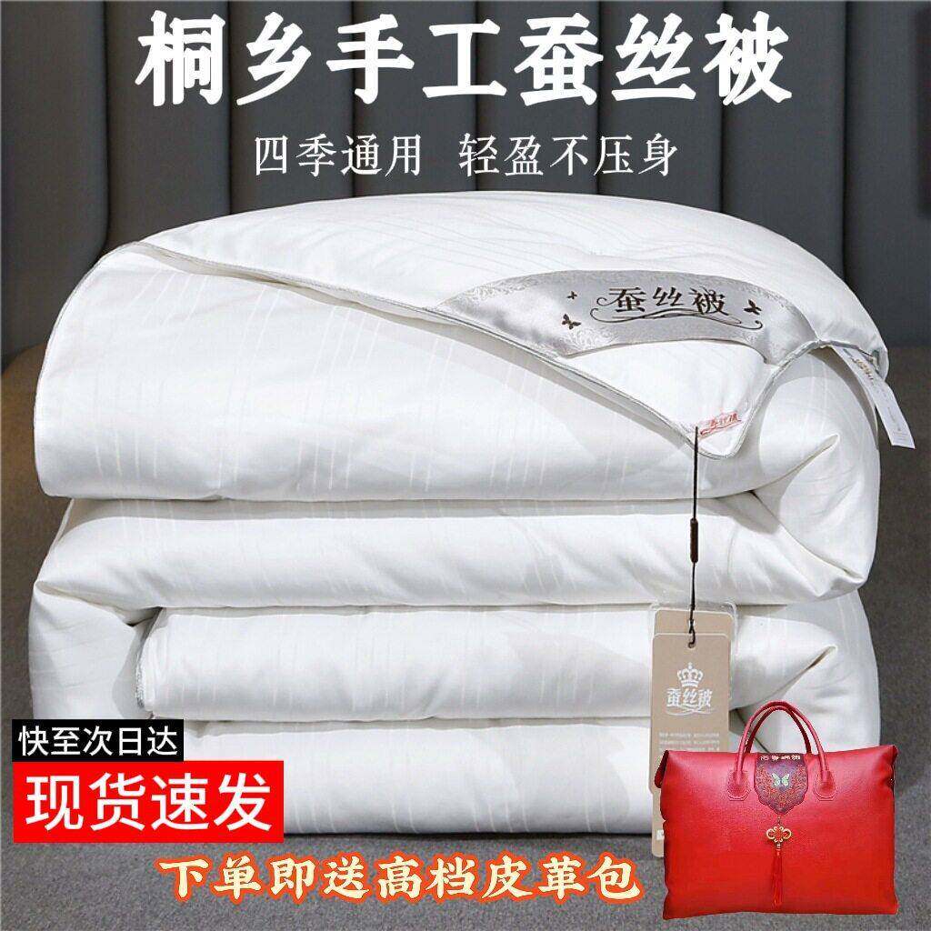 桐乡手工蚕丝被夏凉被桑蚕丝春秋冬被空调被子母被芯婚庆礼品夏被