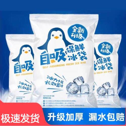 Self-suction ice pack, express delivery frozen bag, fruit fr