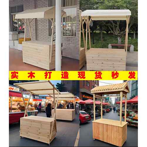 户外创意箱体促销小推车夜市木制展示架集市活动户外防腐木摊位架