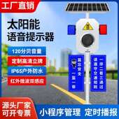 太阳能语音提示器森林防火宣传杆交通道路安全红外微波感应播报器