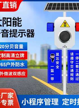 太阳能语音提示器森林防火宣传杆交通道路安全红外微波感应播报器