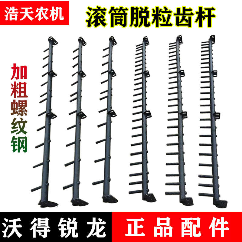 沃得锐龙收割机配件 滚筒脱粒齿杆 升级版 尊享版齿杆 螺纹钢耐磨