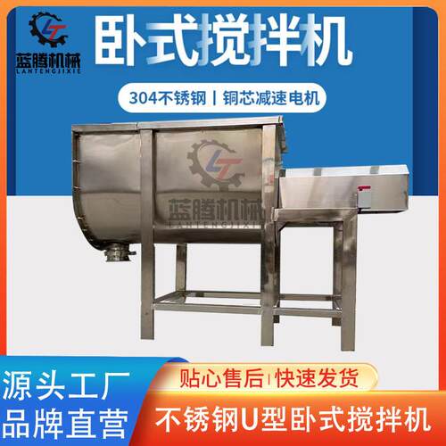 不锈钢卧式搅拌机饲料食品调味料混合机工业用化工粉末拌料机