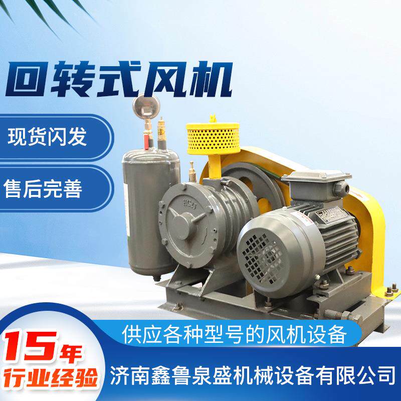 回转风机220V/380V污水处理曝气低耗能低噪音大风量回转式鼓风机